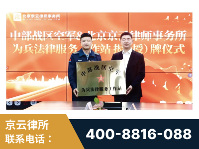 梧州-北京京云律师事务所与《北京晚报》达成战略合作